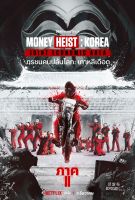 Money Heist Korea Joint Economic Area ทรชนคนปล้นโลก เกาหลีเดือด Season 2 (2022) DVD Master Season 2 พากย์ไทย 2 แผ่นจบ