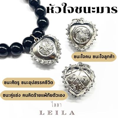 Leila Amulets ไลลา หัวใจชนะมาร ห่วงห้อย (พร้อมกำไลหินฟรีตามรูป)