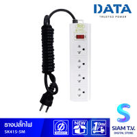 ปลั๊กไฟ DATA SK415 4ช่อง1สวิทช์ ความยาวสาย5เมตร โดย สยามทีวี by Siam T.V.