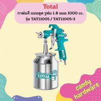 Total กาพ่นสี แบบดูด รูพ่น 1.8 mm 1000 cc. รุ่น TAT11005 / TAT11005-3 ( Spray Gun : Gravity Type )  ถูกที่สุด