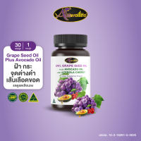 AWL Grape Seed Oil + Avovadooil &amp; Acerola Cherry บำรุงผิวให้สดใส 30 แคปซูล 1 กระปุก ราคา 750 บาท (Auswelllife)