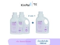 ( 2แถม1) น้ำยาซักผ้าเด็ก KinPal กลิ่นสวีทดรีม ขนาด 1000 ml สูตรอ่อนโยนสำหรับเด็ก มีส่วนผสมคาโมมายล์ออร์แกนิก