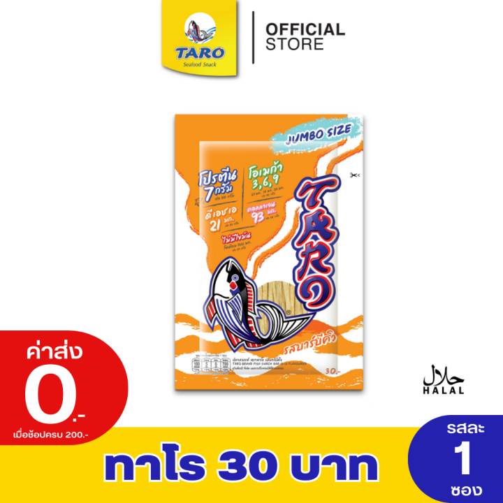 taro-ทาโร-ปลาเส้น-รสบาร์บีคิว-30-กรัม-11033009