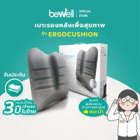 [New Upgrade!] Bewell Ergocushion Series เบาะรองหลัง รองรับหลังได้ดีกว่าเดิม พัฒนาร่วมกับนักกายภาพ