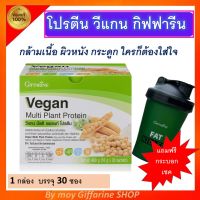 วีเเกน มัลติ เเพลนท์ โปรตีน โปรตีนจากถั่วเหลือง โปรจากพื้น อาหารเสริม ส่งฟรี