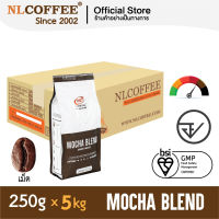 เมล็ดกาแฟคั่ว Mocha Blend by NLCOFFEE (250กรัม 20แพ็ค) กาแฟ อาราบิก้าผสมโรบัสต้า