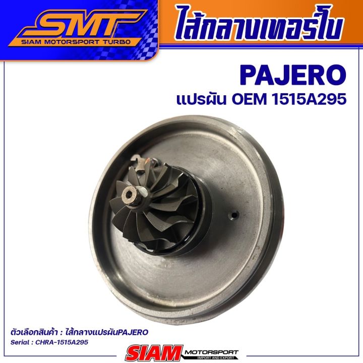 อะไหล่เทอร์โบ-oem-mitsubishi-triton-pajero-ของแท้-100-ซื้อตรงกับ-siam-motorsport