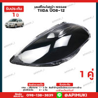 เลนไฟหน้า 1 คู่ NISSAN TIIDA ปี08-12 เลนส์ไฟหน้า โคมไฟรถยนต์ ไฟหน้า (รับประกัน 1 ปี) (ส่งในไทยถึงไวแน่นอน)