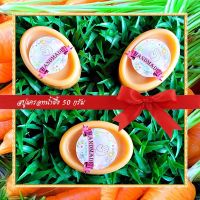 ?สบู่สมุนไพร? สบู่แครอทน้ำผึ้ง สบู่กลีเซอรีน ขนาด 50 กรัม Carrot &amp; Honey Glycerin Soap