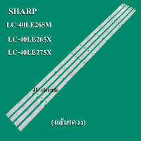 หลอดแบล็คไลท์ทีวีชาร์ป SHARP รุ่นLC-40LE265M :LC-40LE265X :LC-40LE275X (9 LED X 4)สินค้าใหม่