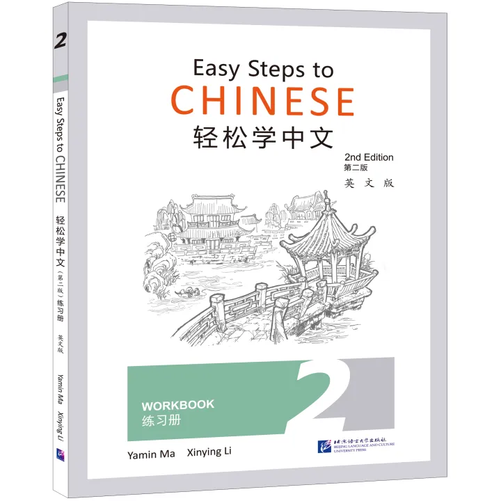 แบบเรียนภาษาจีน Easy Steps to Chinese เล่ม 2 #2nd edition2# Workbook ...