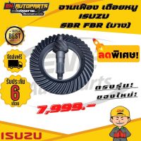 ⚡EN⚡จานเดือยหมู เฟืองบายศรี จานบายศรี จานเดือย จานเฟือง เดือยหมู ISUZU SBR FBR อีซูซุ เฟือง 7x41 7x43 38มิล  จานบาง