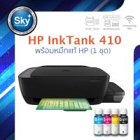 HP InkTank Wireless 410 (printer inkjet all_in_one) เอชพี_(print InkTank scan copy wifi) ประกัน 1 ปี (ปรินเตอร์_พริ้นเตอร์_สแกน_ถ่ายเอกสาร) หมึก GT51_GT52 จำนวน 1 ชุด