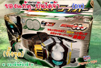 Dx เข็มขัดแปลงร่าง RIDER Brith+กล่อง / เข็มขัด เบริท์ (ของแท้)