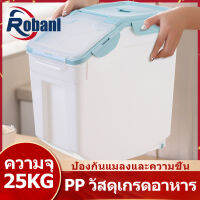 ROBANL ถังข้าวสาร Rice bucket ที่เก็บข้าวสาร กล่องข้าวสาร กล่องเก็บธัญพืช ที่เก็บข้าวสาร ภาชนะเก็บข้าว ความจุ 10กิโล 15กิโล 25กิโล  ผนึกป้องกันความชื้น