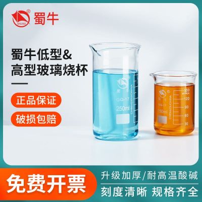 Shu Niu glass beaker experimental equipment high temperature chemical experimental equipment measuring cup with scale 1000ml high and low type