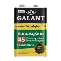 ทินเนอร์ยูรีเทน กาแลนท์ ( Galant Urethane Thinner No. T45) ขนาดแกลลอน 3.4 ลิตร