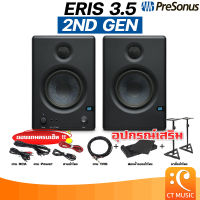 PreSonus Eris E 3.5 ( Pair ) ลำโพงมอนิเตอร์ PreSonus 3.5 Studio Monitor E3.5