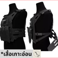 JPC Tactical Vest เสื้อเกาะอ่อนสามารถถอดแผ่นโฟมถอดเข้าออกได้ สินค้าดี!! ในไทย.