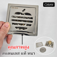 (ส่งจาก กทม) ตรงปก 100% สแตนเลสแท้ คุณภาพสูง อย่างดี Cotora Floor Drain ตะแกรงท่อน้ำกันกลิ่นสเตนเลส ตะแกรงกันกลิ่น ฟลอร์เดรน กันแมลง  แมลงสาบ APP