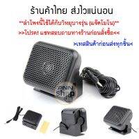 (1ตัว) ลำโพง วิทยุสื่อสาร ติดรถยนต์ Mini External Speaker NSP-100 For Yaesu For Kenwood For ICOM For Motorola ( 1ชิ้น)