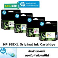 หมึกพิมพ์ HP 955XL High Yield Original Ink Cartridge ของแท้ HP by Earthshop สำหรับเครื่อง HP 7720,7730,7740,8210,8730 #หมึกเครื่องปริ้น hp #หมึกปริ้น   #หมึกสี   #หมึกปริ้นเตอร์  #ตลับหมึก