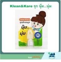 Klean&amp;Kare จุกล้างจมูก นุ๊ม...นุ่ม ผลิตจากซิลิโคน ใส นุ่ม ทน [1 ชิ้น]