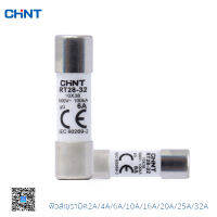 CHINT ฟิวส์กระบอก คอนโทรลฟิวส์ ลูกฟิวส์ เบรกเกอร์ฟิวส์ ฟิวส์ รุ่น RT28-32 Fuse Disconnector แบบยกกล่อง 10 ตัว