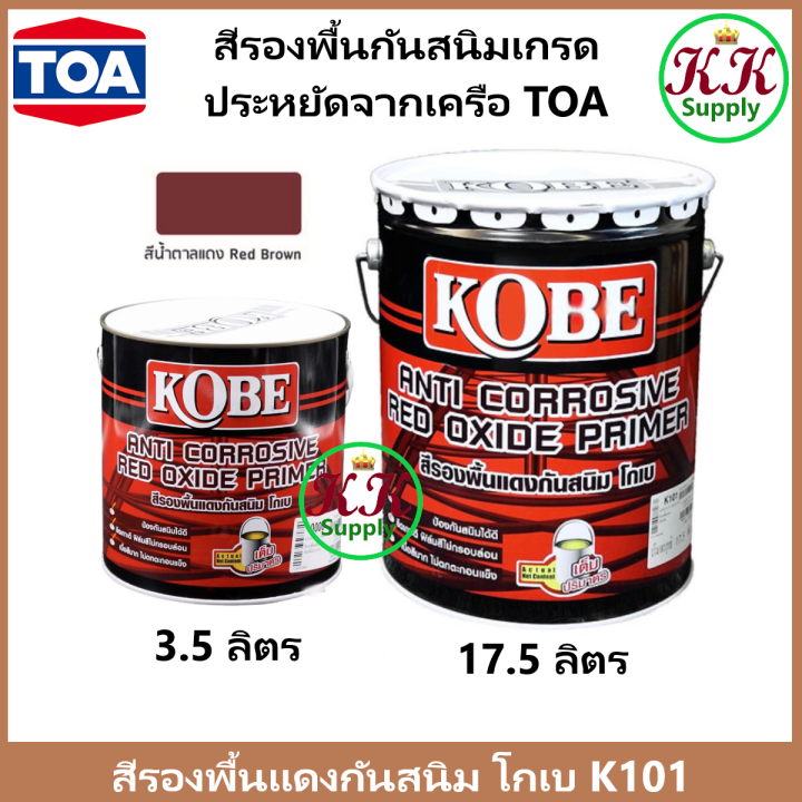 toa-kobe-red-oxide-primer-สี-รองพื้นกันสนิมแดง-โกเบ-k101