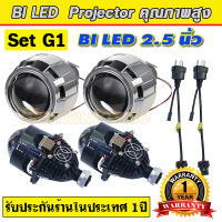 Bi Led Projector ราคาถูก ครบชุด มีฝาครอบ และสายรีเลย์ตามรูป ความสว่างสูง คัดออฟคมกริบ รุ่นนี้ความร้อนต่ำมาก รับประกัน 1 ปี จากผู้ขายในไทย