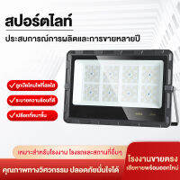 【รับประกัน10ปี】สปอร์ตไลท์ ไฟสว่าง Spotlight LED 50W-400W แสงขาว Saving  ขนาด IP66 Waterproof เหมาะสำหรับสนามบาส/สนามฟุต/โรงงาน/ตกแต่งสวน ฯลฯ