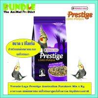 ( Pro+++ ) สุดคุ้ม Versele-Laga Prestige Australian Parakeet Mix 1 Kg อาหารนก นกค๊อกคาเทล นกโรเซลลาสูตรโลโรพาร์ค ธัญพืชธรรมชาติ ราคาคุ้มค่า อาหาร นก อาหารนกหัวจุก อาหารนกแก้ว อาหารหงส์หยก