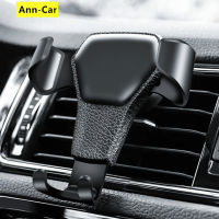 【 Ann-Car 】ที่วางโทรศัพท์ในรถยนต์อเนกประสงค์สำหรับโทรศัพท์ในรถยนต์ที่ยึดช่องระบายอากาศในรถยนต์ที่ยึดแรงโน้มถ่วงของสมาร์ทโฟน