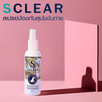 ไล่หมา ไล่สุนัข สเปรย์ไล่สุนัข แมว ขับถ่าย SCLEAR 120 มล.