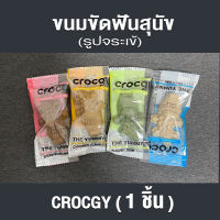 PET2GO ขนมขัดฟันสุนัข ขนมหมา อาหารว่างสุนัข ครอกกี้ ซองเล็กขนาดพกพา CROCGY 18g (1 ซอง)