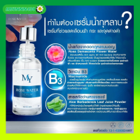 ของเเท้ 100% MY เซรั่มน้ำกุหลาบ โรส วอเตอร์ เซรั่ม Rose Water Serum ขนาด 30 ML