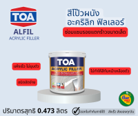 TOA  สีโป๊วผนัง อะคริลิก ฟิลเลอร์ ขนาด 0.473ลิตร