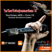 (จัดส่งด่วนทันที) ไมค์ไวเลส Sennheiser e835 + Xvive U3 ไมค์ลอย Sennheiser e835 + Xvive U3 Wireless Microphone System