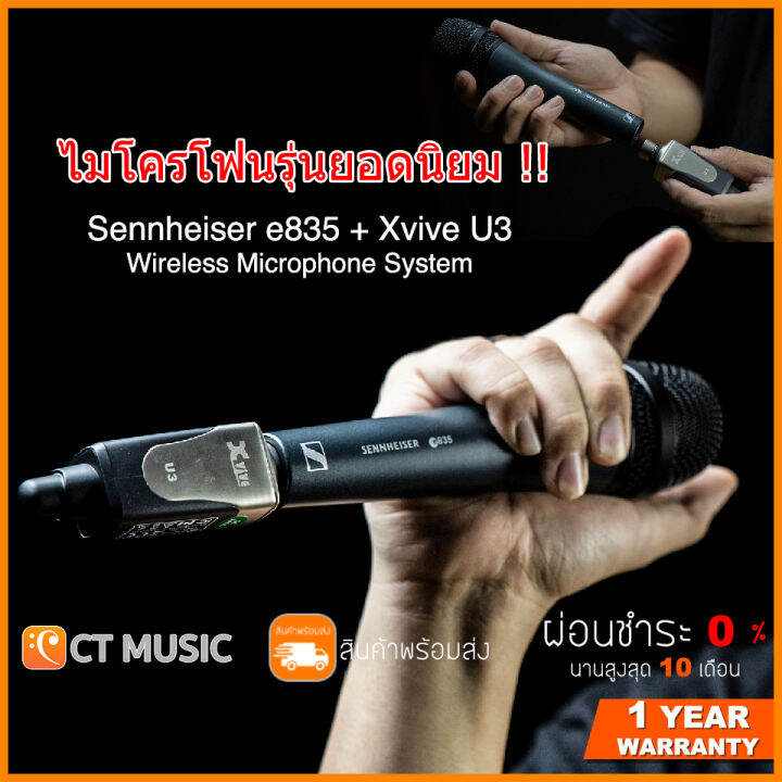 (จัดส่งด่วนทันที) ไมค์ไวเลส Sennheiser e835 + Xvive U3 ไมค์ลอย