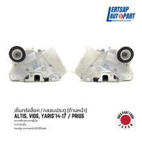 (ของแท้ถอด ??) กลอนประตูไฟฟ้า / เซ็นทรัลล็อก Toyota Altis, Vios, Yaris 2014-2017 / Prius ด้านหน้า