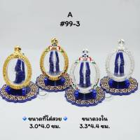 A็#99-3 ตลับพระ/กรอบพระไมคอน  ขนาดวงใน 3.3*4.4 ซม พิมพ์เหรียญไข่(วงรี) หรือพิมพ์ใกล้เคียง เป็นต้น &amp;lt; ขนาดที่ใส่สวย 3.0x4.0 ซม &amp;gt;