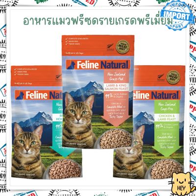 Feline Natural Freeze-Dried 320กรัม อาหารแมวฟรีซดราย เกรดพรีเมี่ยม