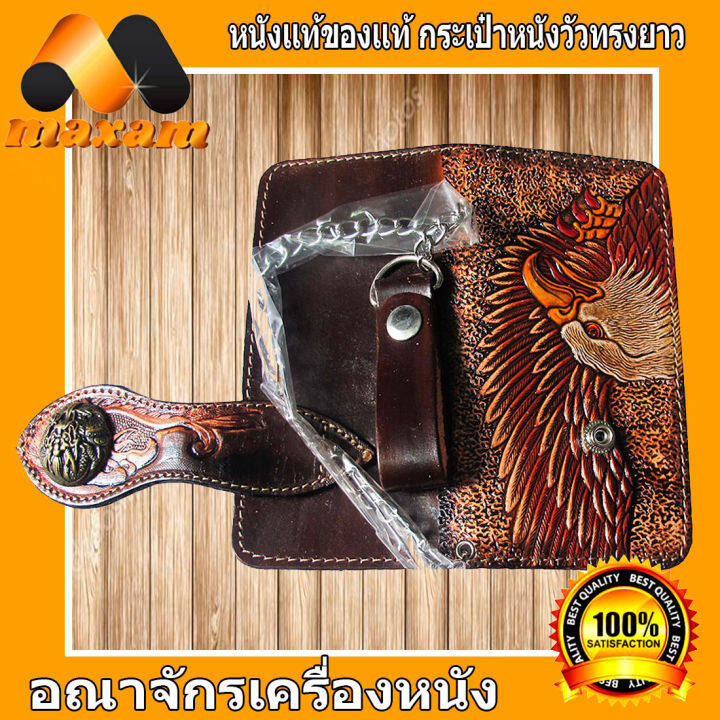 หน้านกอินทรี-กระเป๋าทรงยาวด้วยลวดลายสวยงาม-เเถมด้วยเชือกหนังถักฟรี-long-wallet-eagle-made-from-cowhide-ใช้กระเป๋าใบนี้-ขอให้มีเงินตุงกระเป๋า-maxam-design