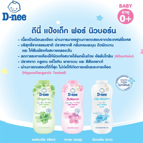 d-nee-ดีนี่-แป้งเด็ก-กลิ่น-ซากุระ-380g-แพ็คคู่