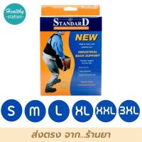 Standard industrail back support สายรัดหลัง สายรัดเอว เข็ดขัดพยุงหลัง