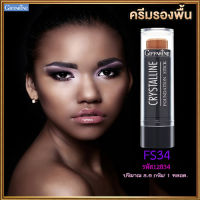 ขายของแท้ถูกและดี?รองพื้นแบบแท่งกิฟารีนFS34(สำหรับผิวแทน/เข้ม)กันน้ำกันเหงื่อ/จำนวน1แท่ง/รหัส12834/บรรจุ8.6กรัม?jA$w