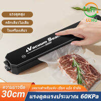 luhu Vacuum Sealer เครื่องซีล เครื่องซีลสูญญากาศ เครื่องซีลถุงพลาสติก ที่ซีลปากถุงเครื่องซีลอุณหภูมิสูงทันทีมาพร้อมกับอุปกรณ์ป้องกันไฟดับปรับแบบ8ตำแหน่ง