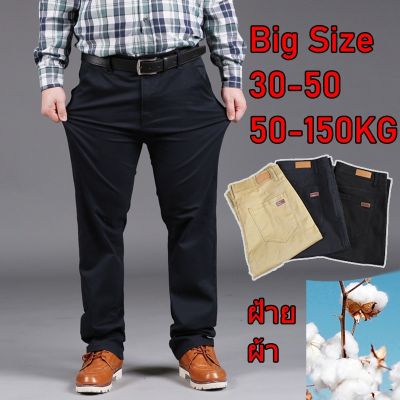✔ กางเกงขายาว กางเกงขายาวผู้ชายไซส์ใหญ่ ไซส์ใหญ่ 30-50 สีดำ สีกรม สีกากี สำหรับผู้ชายอ้วน จัมโบ้