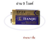 Battery 9V ถ่าน 9V แบตเตอรี่ 9 โวลท์ 6F22 ถ่านรีโมท ถ่านไมค์คาราโอเกะ จำนวน 1 ก้อน