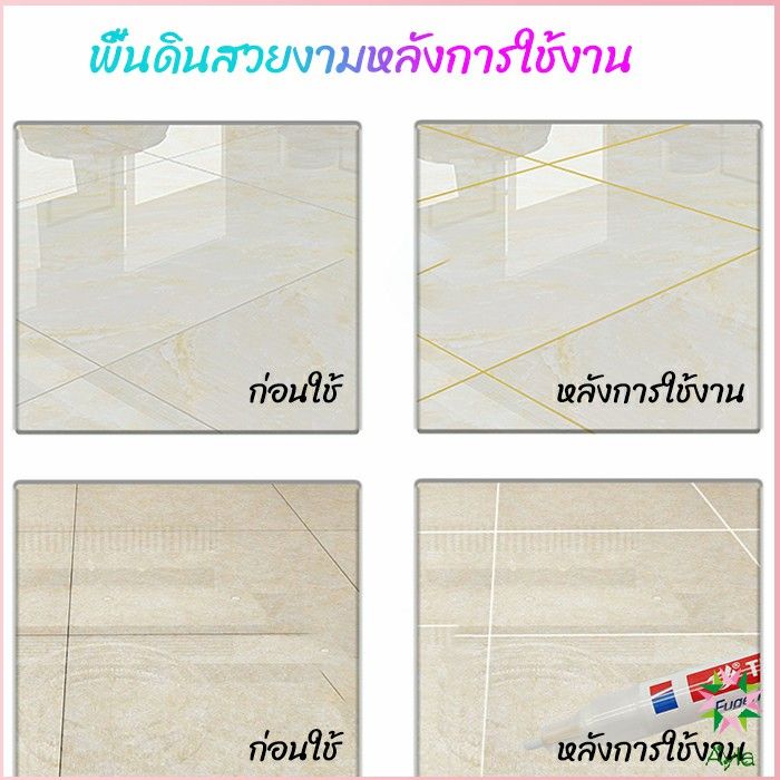 ayla-ปากกายาแนว-ร่องกระเบื้อง-ห้ร่องยาแนวขายดูใหม่-tile-repair-pen